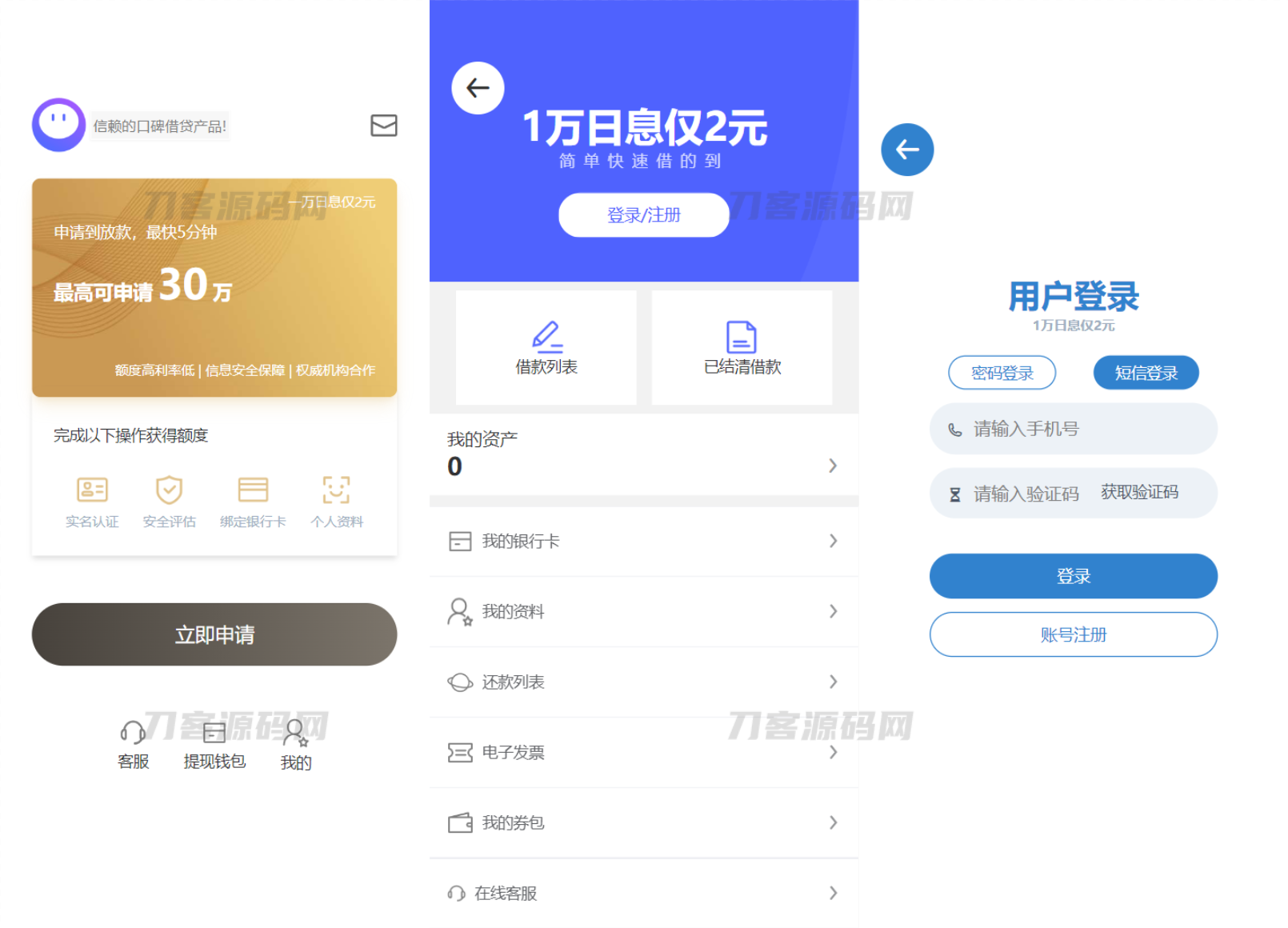 全新借贷APP系统源码 - 2023年版独立uni前端、java后端，完全开源
