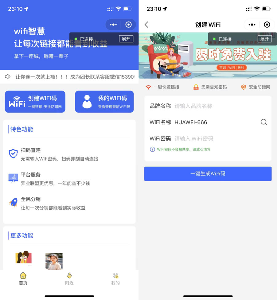 新版WIFI大师v4.47小程序源码 - 带有流量主功能的WIFI分销系统独立运行版