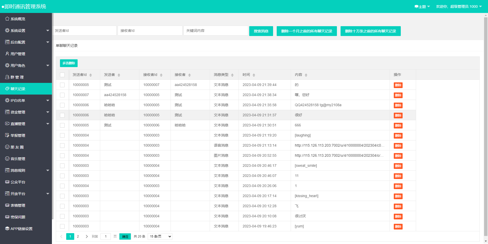 哇呼星聊即时通讯系统源码 - 支持Android、iOS和PC三端,含使用教程