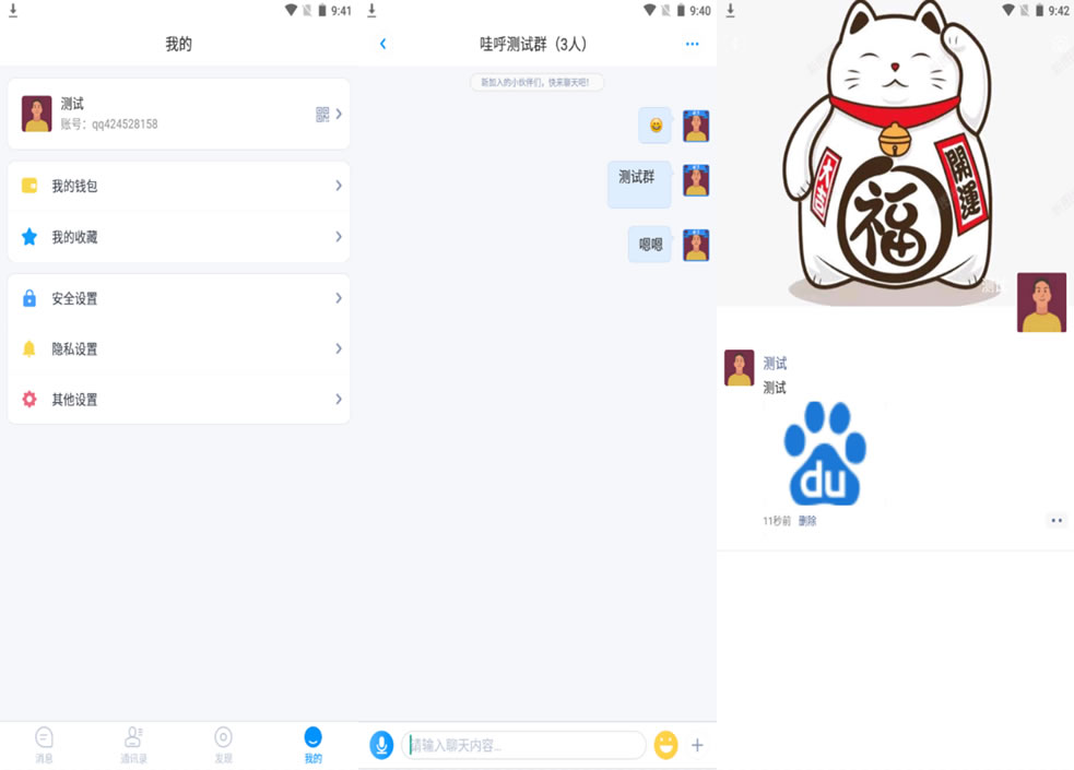 哇呼星聊即时通讯系统源码 - 支持Android、iOS和PC三端,含使用教程