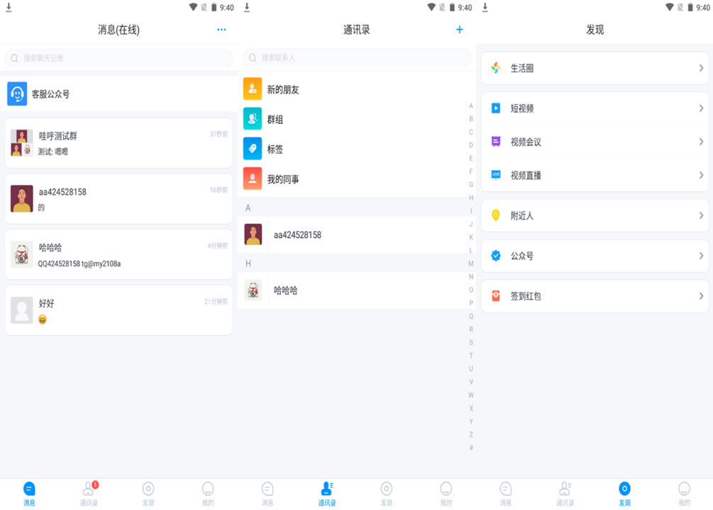 哇呼星聊即时通讯系统源码 - 支持Android、iOS和PC三端,含使用教程