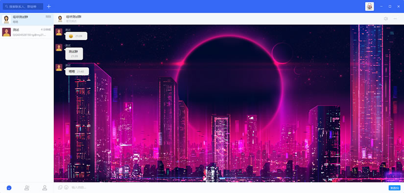 哇呼星聊即时通讯系统源码 - 支持Android、iOS和PC三端,含使用教程