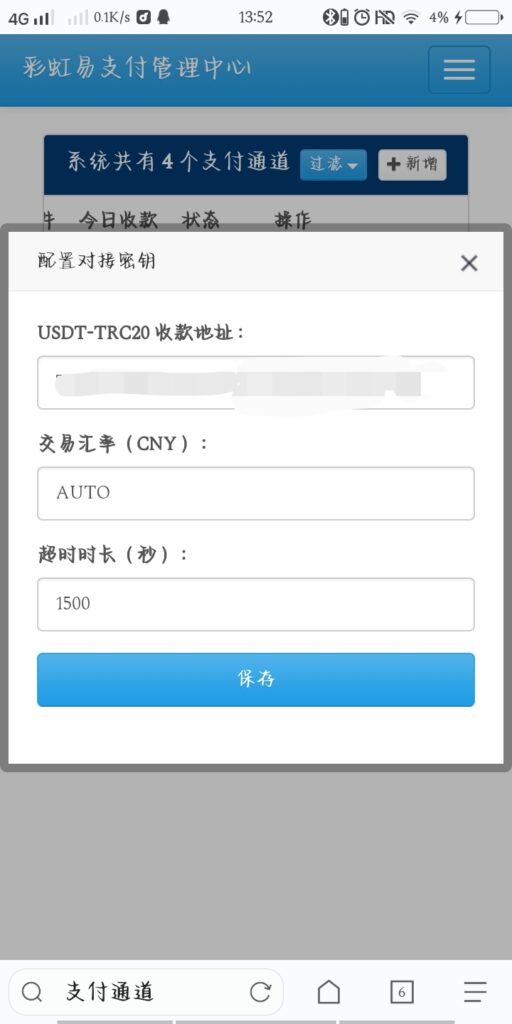 图片[1]-彩虹易支付USDT，支付即时到账插件，不经过第三方