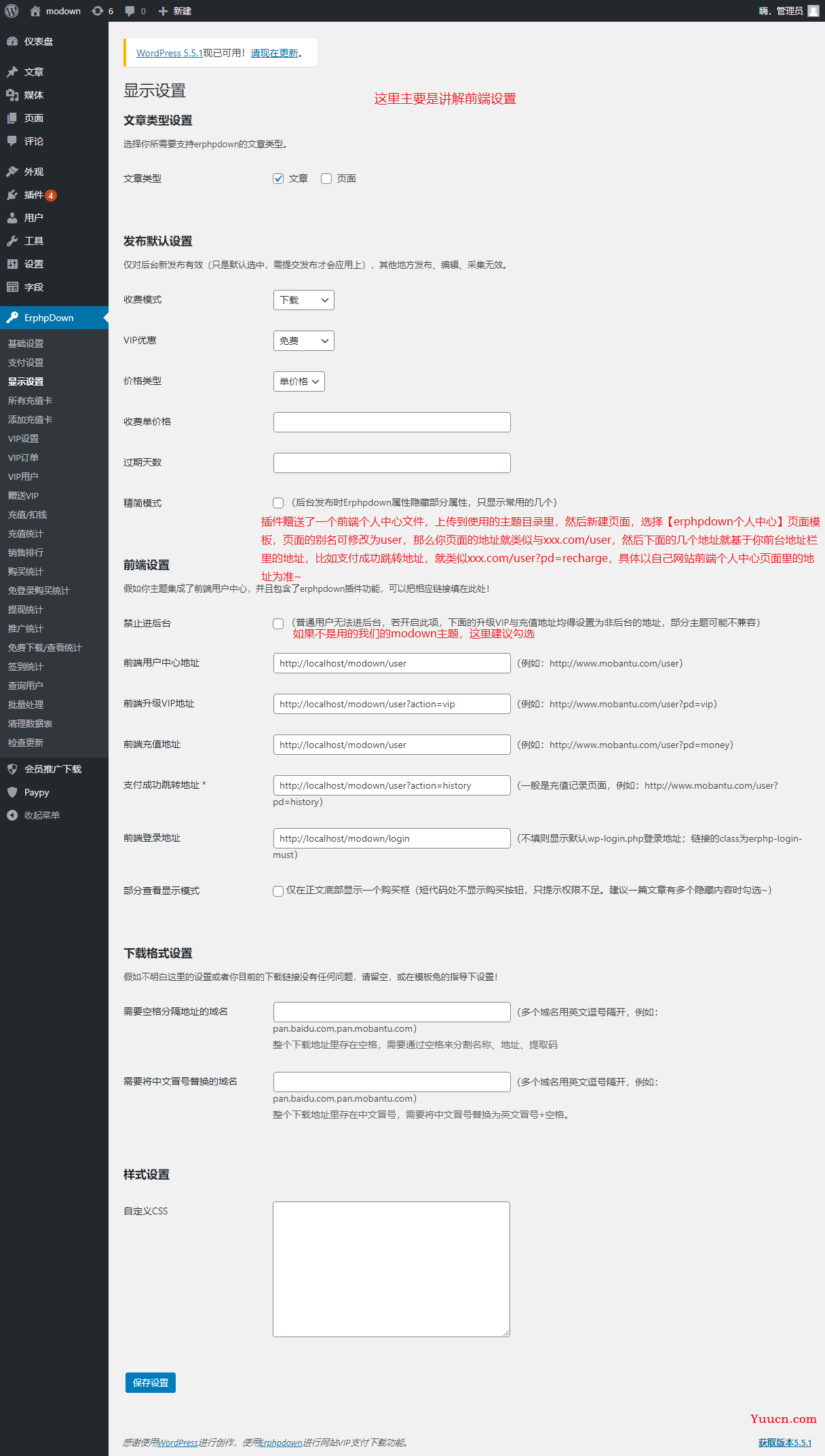 Erphpdown 插件使用教程 Erphpdown 插件使用教程