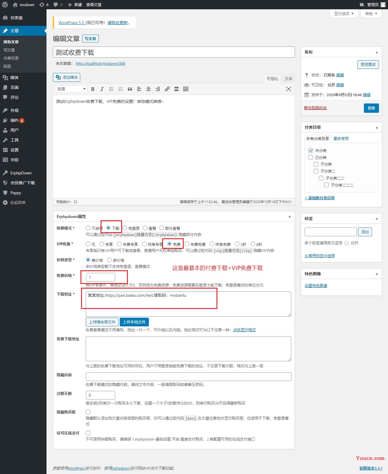 Erphpdown 插件使用教程 Erphpdown 插件使用教程
