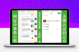 微信卡片分享制作【多用户运营版3.0】- 增加支持原创文章卡片分享和H5外链跳转小程序管理